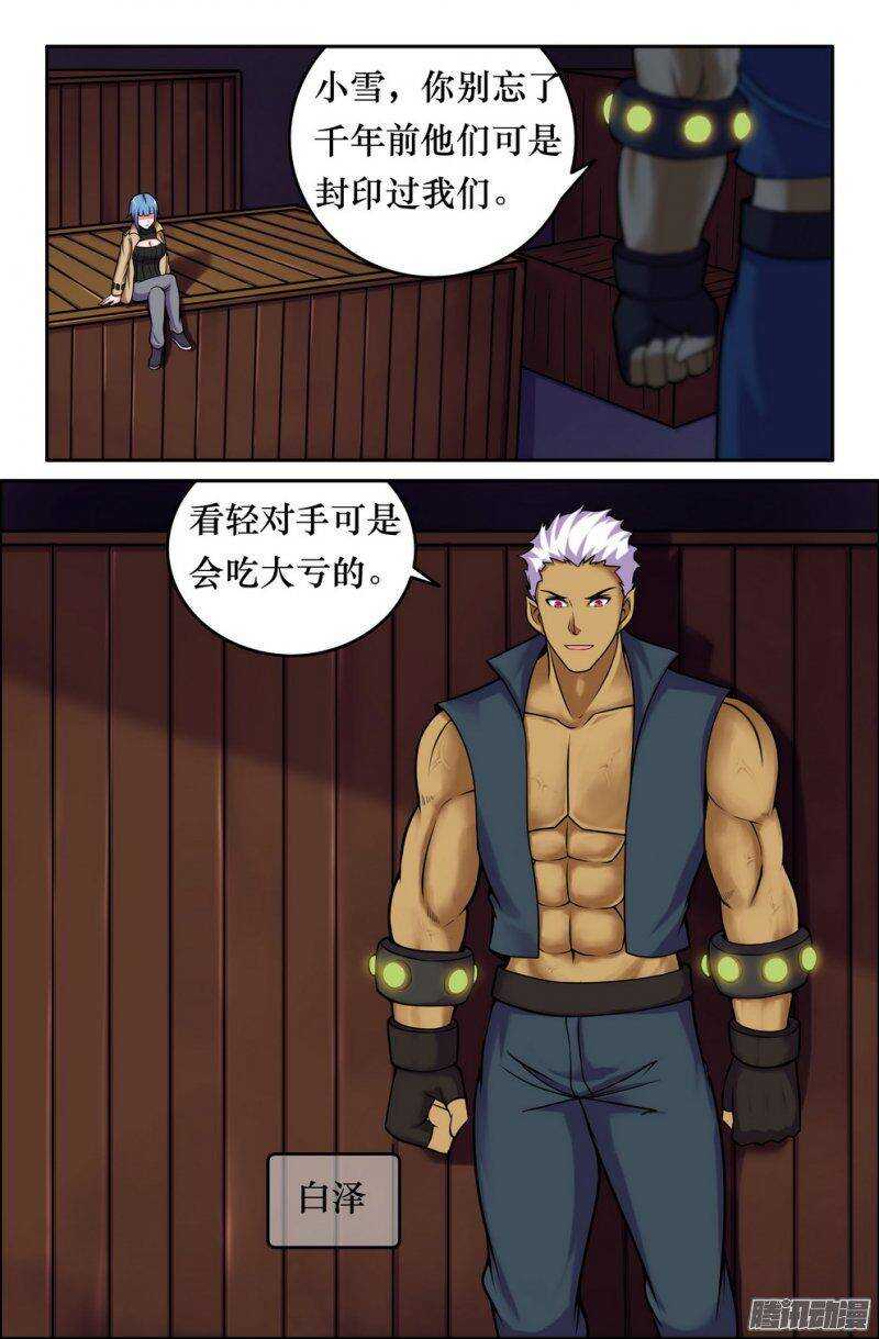 《大猿神》152 魔王势力 第8页