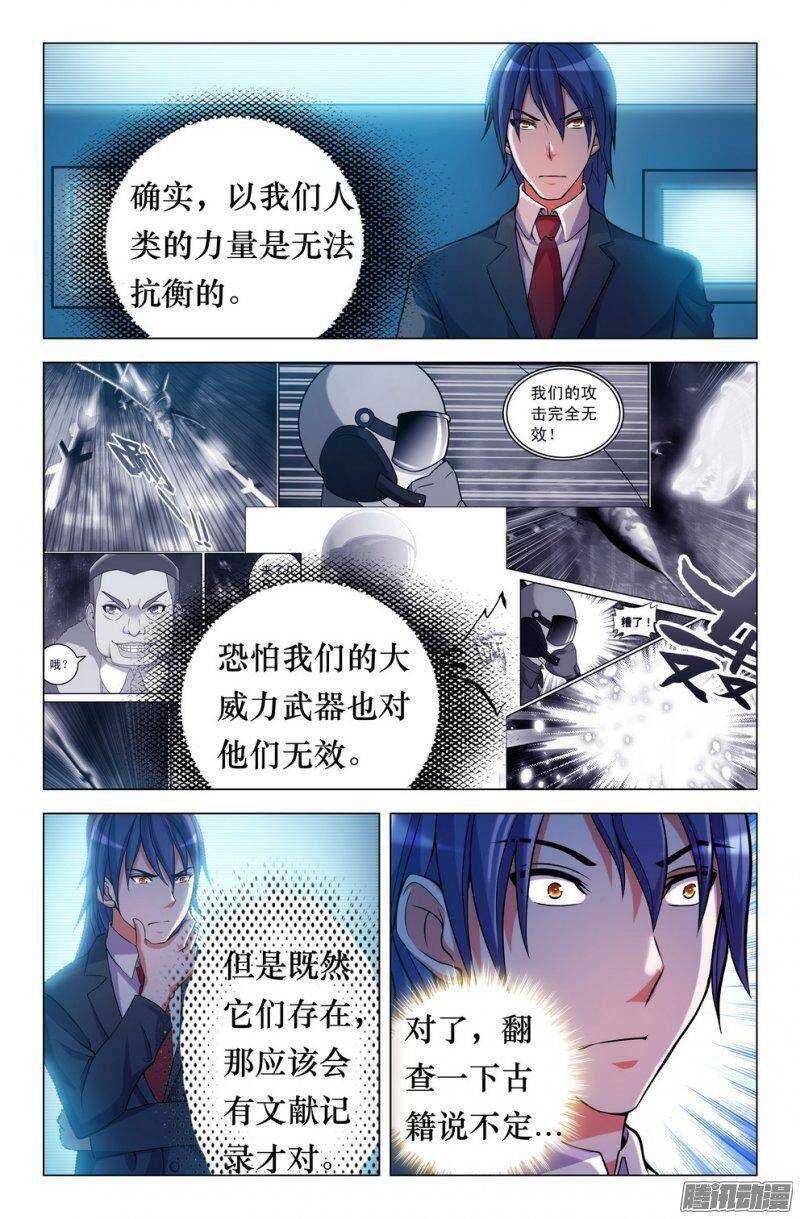 《大猿神》151 会面九灵元圣 第1页
