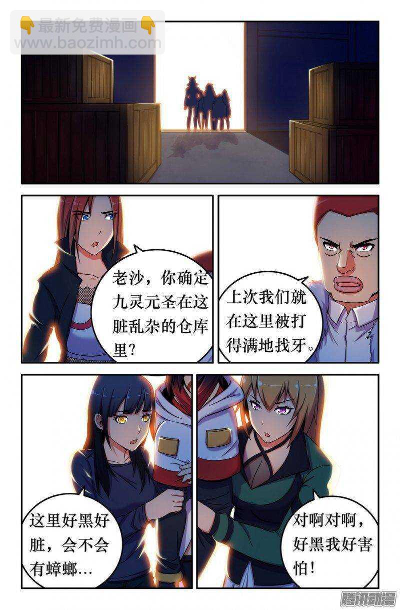 《大猿神》151 会面九灵元圣 第3页