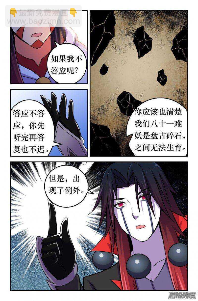 《大猿神》151 会面九灵元圣 第9页