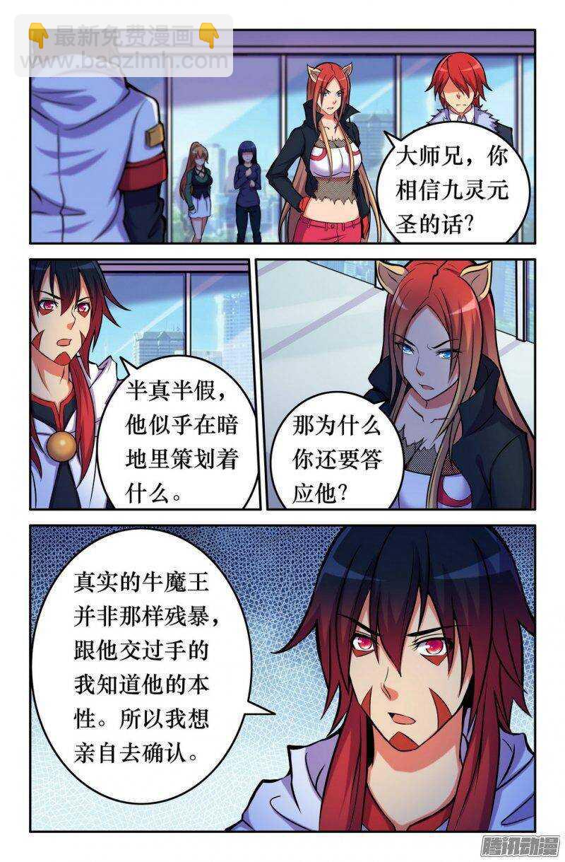 《大猿神》152 魔王势力 第10页