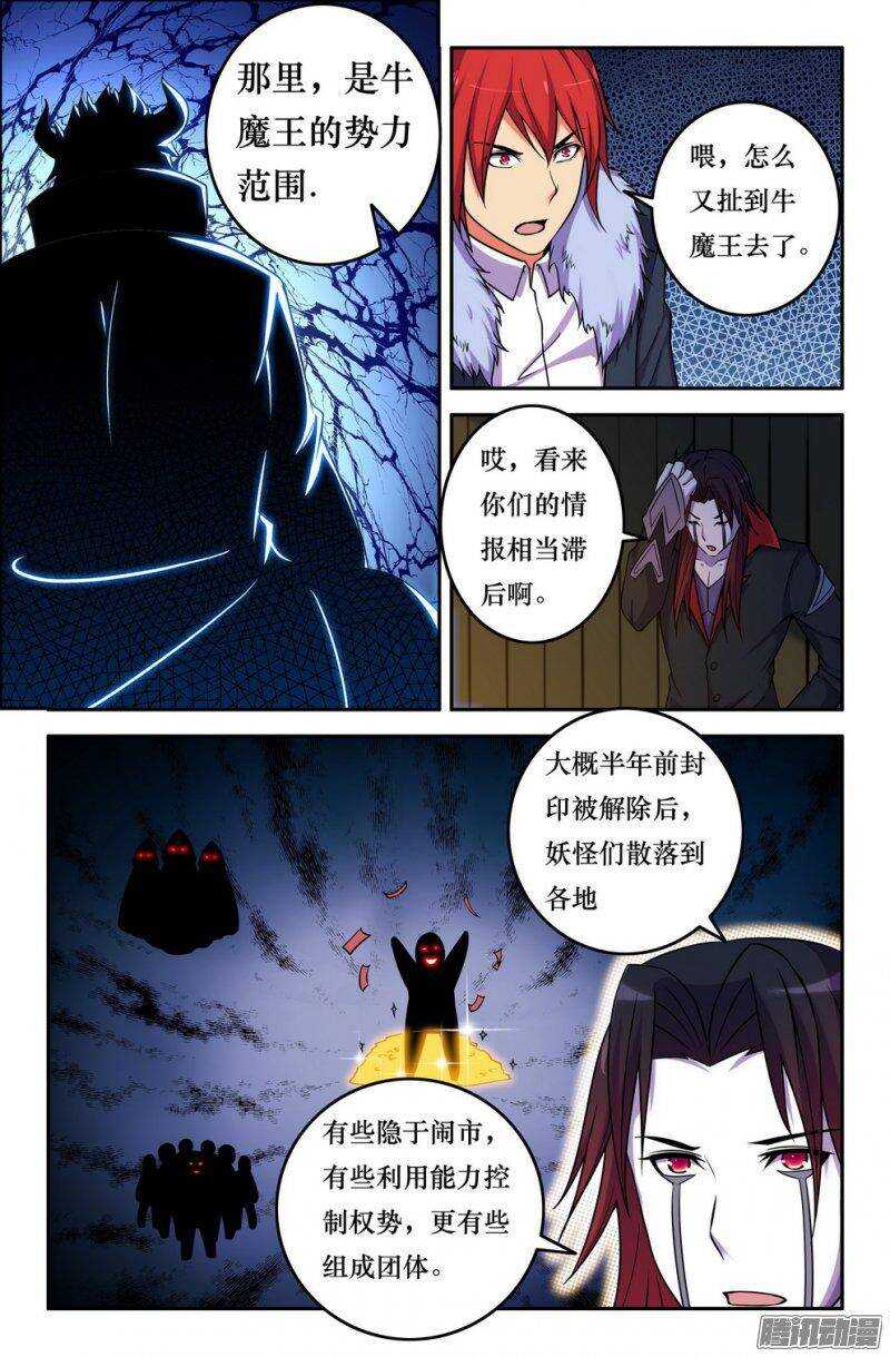 《大猿神》152 魔王势力 第2页