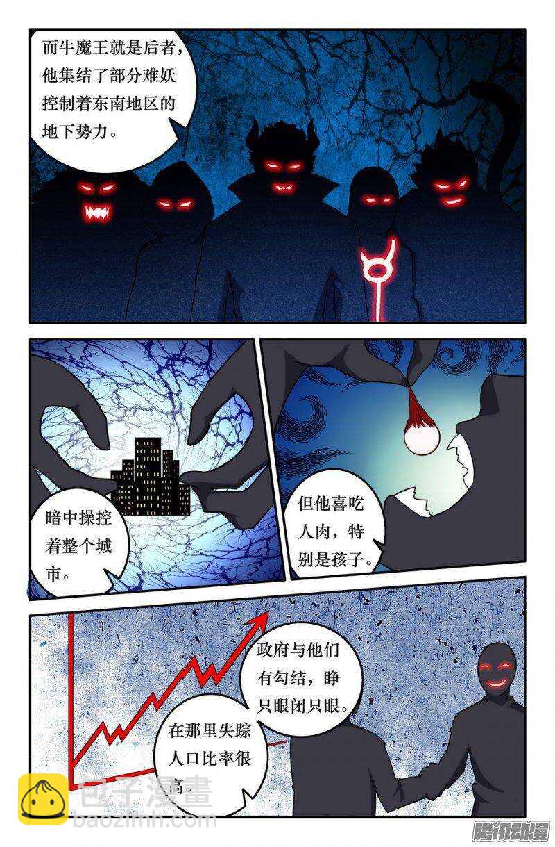 《大猿神》152 魔王势力 第3页
