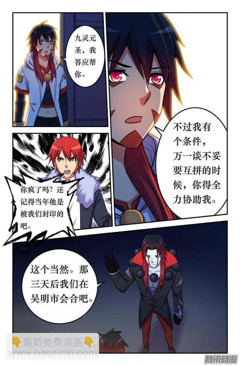 《大猿神》152 魔王势力 第5页