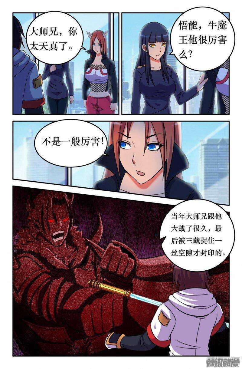 《大猿神》153 坠龙 第2页