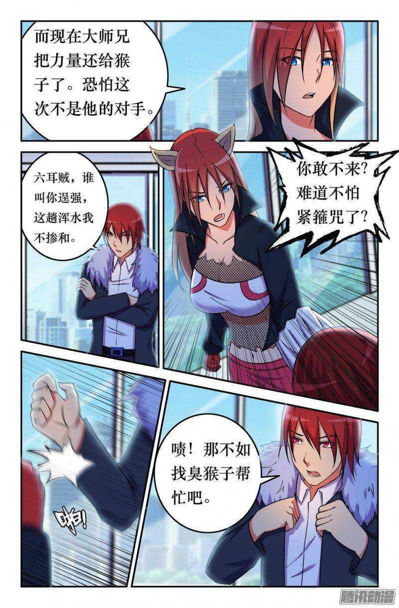 《大猿神》153 坠龙 第3页