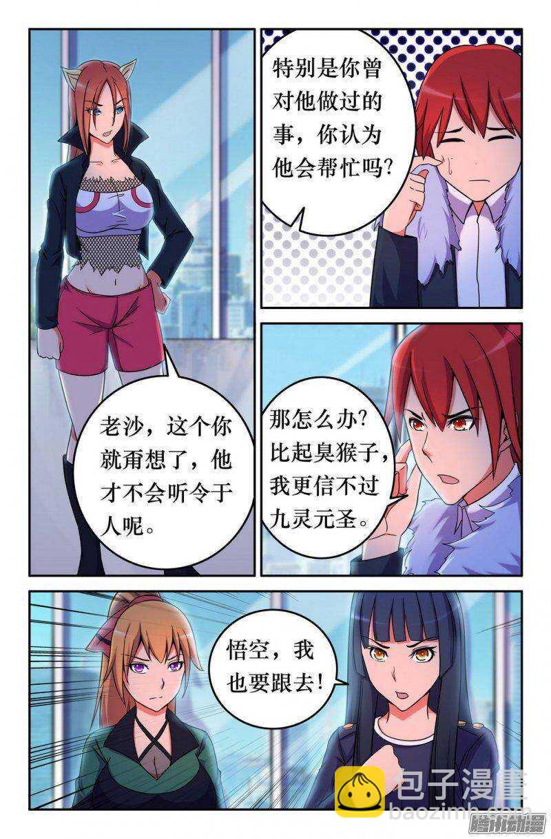 《大猿神》153 坠龙 第4页