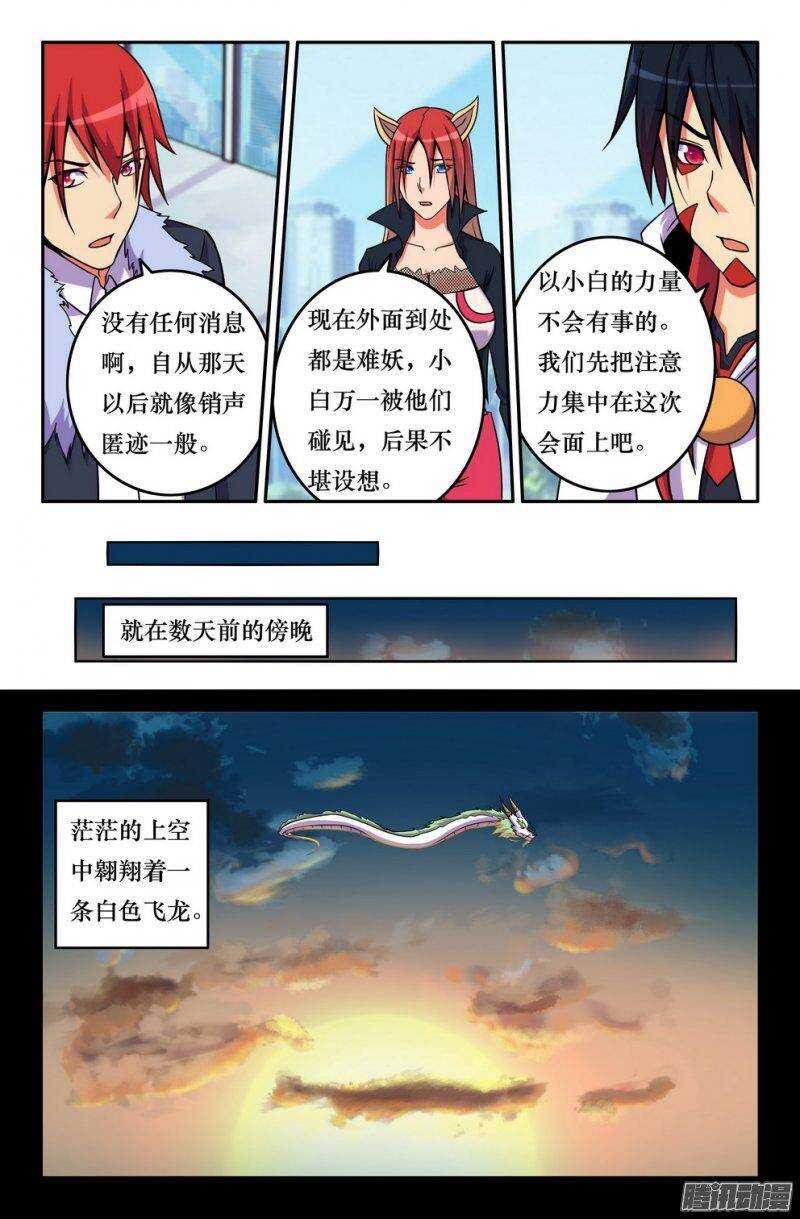 《大猿神》153 坠龙 第6页
