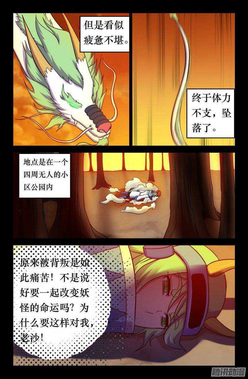 《大猿神》153 坠龙 第7页