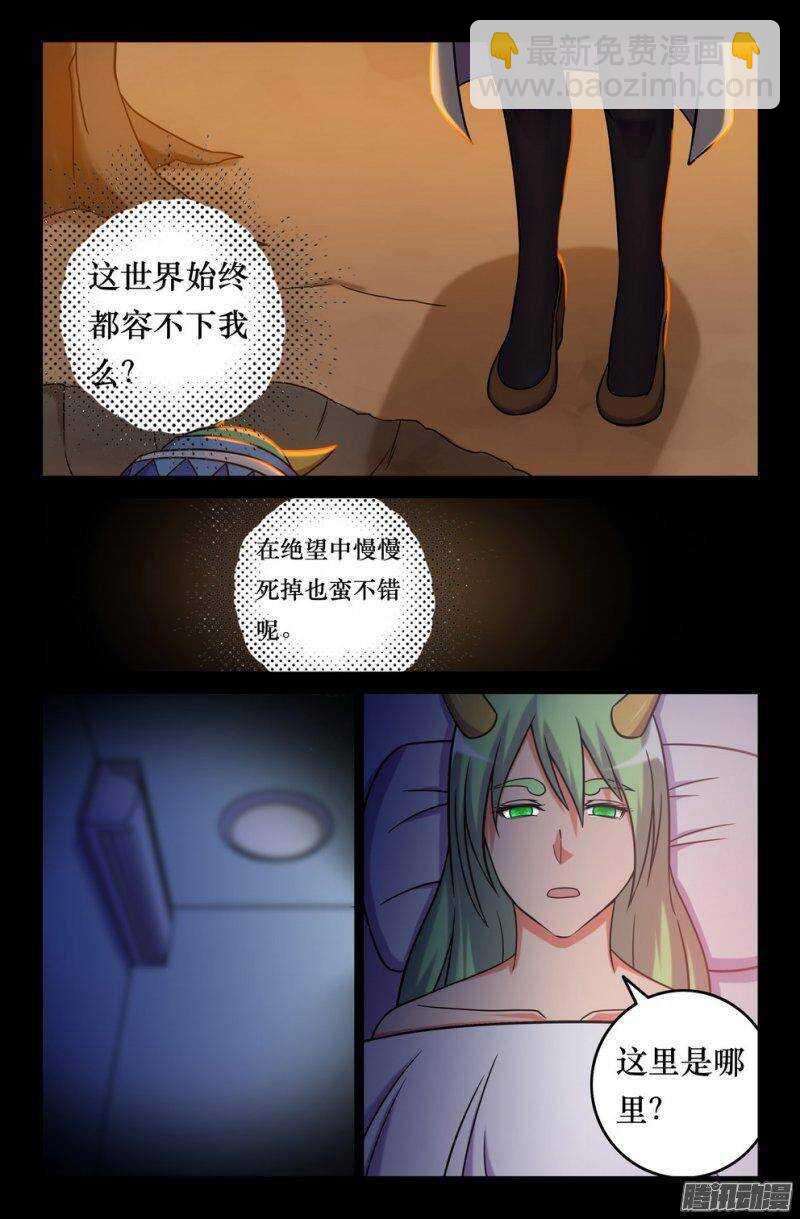 《大猿神》153 坠龙 第8页
