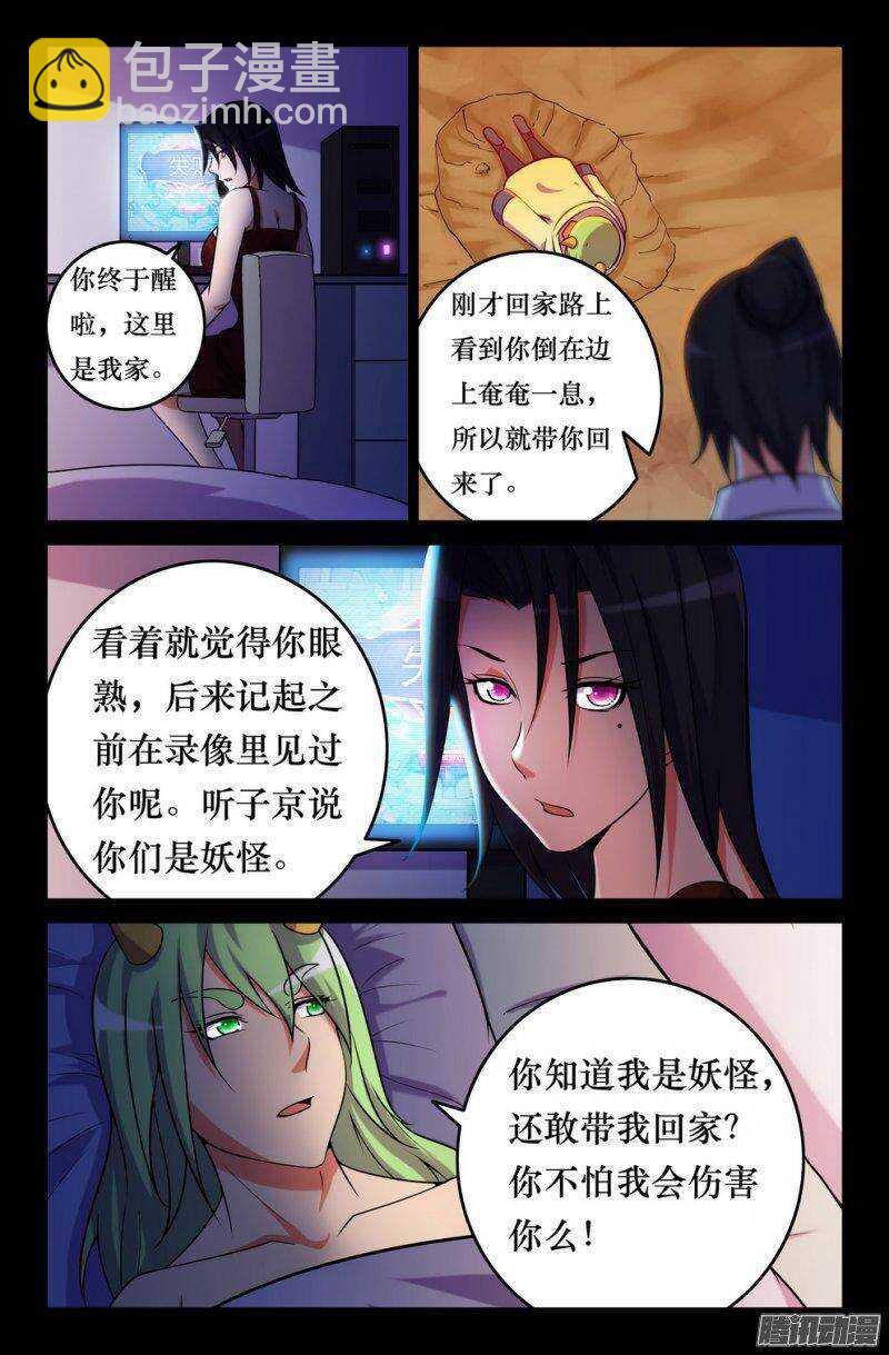 《大猿神》153 坠龙 第9页