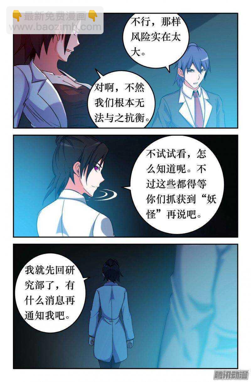 《大猿神》150 子京的推理时间 第10页