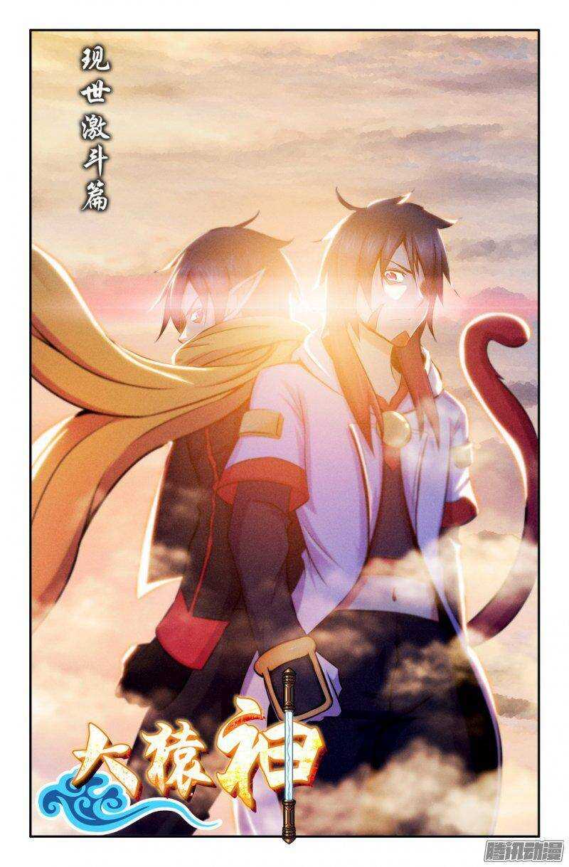 《大猿神》150 子京的推理时间 第1页