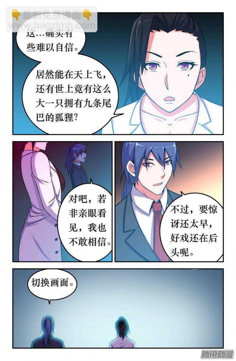 《大猿神》150 子京的推理时间 第2页