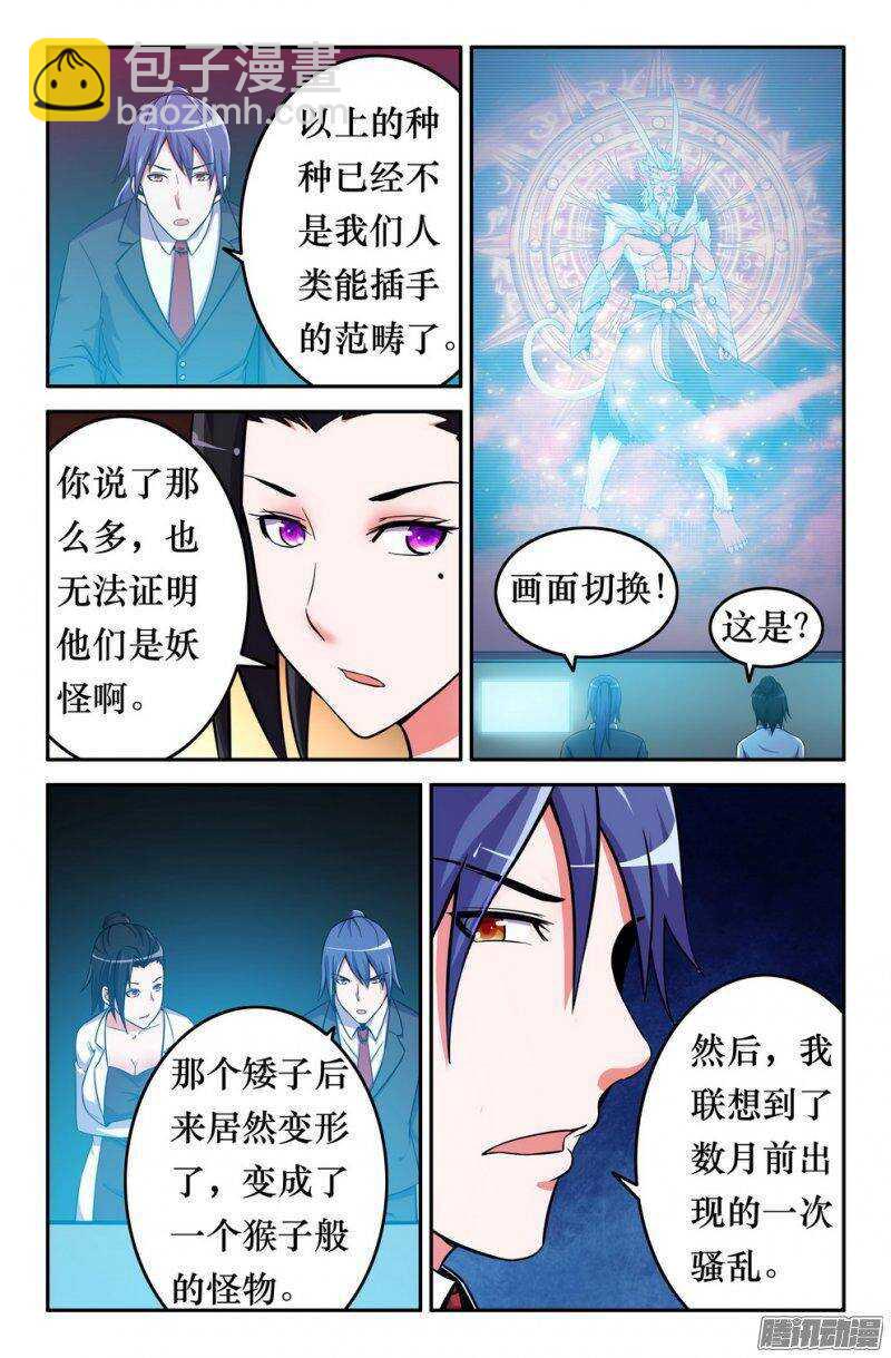 《大猿神》150 子京的推理时间 第4页
