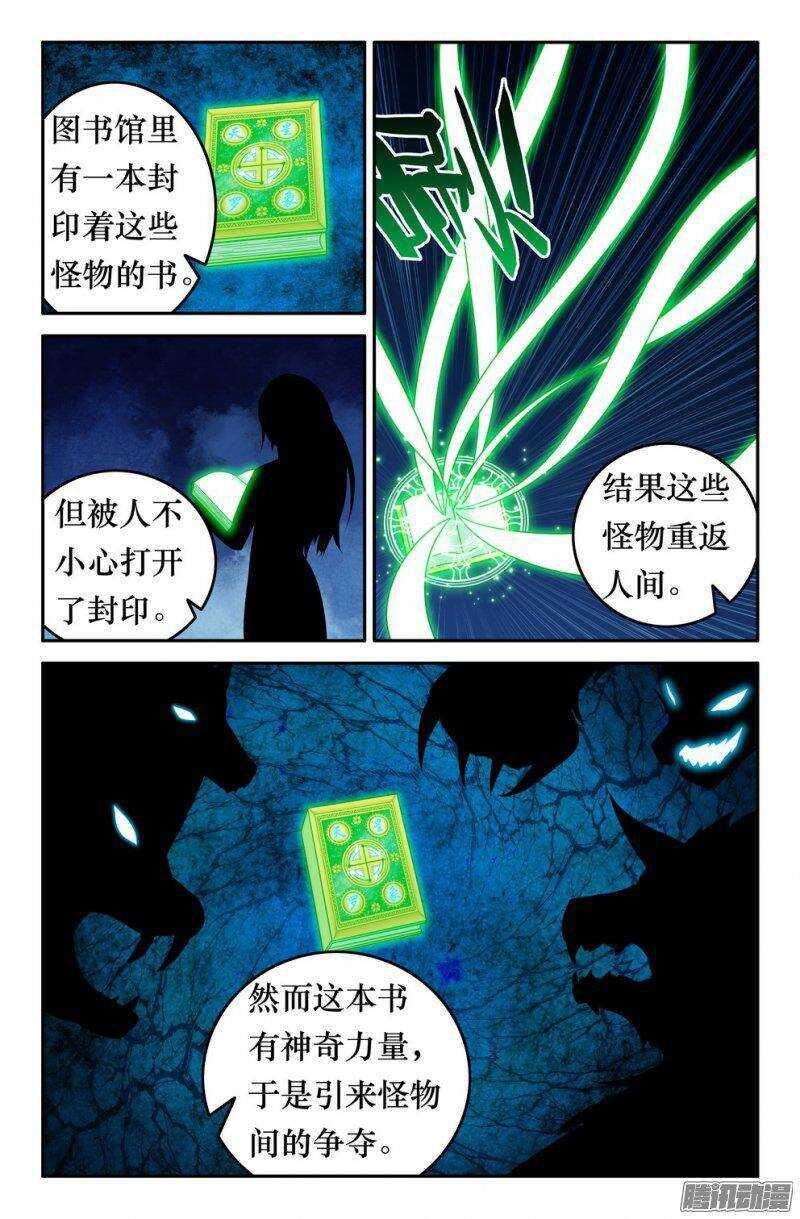 《大猿神》150 子京的推理时间 第7页