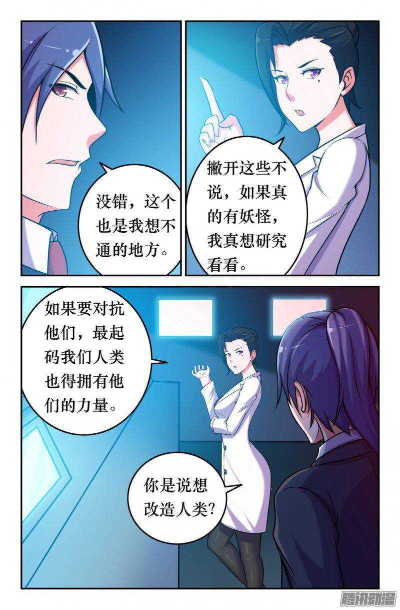 《大猿神》150 子京的推理时间 第9页