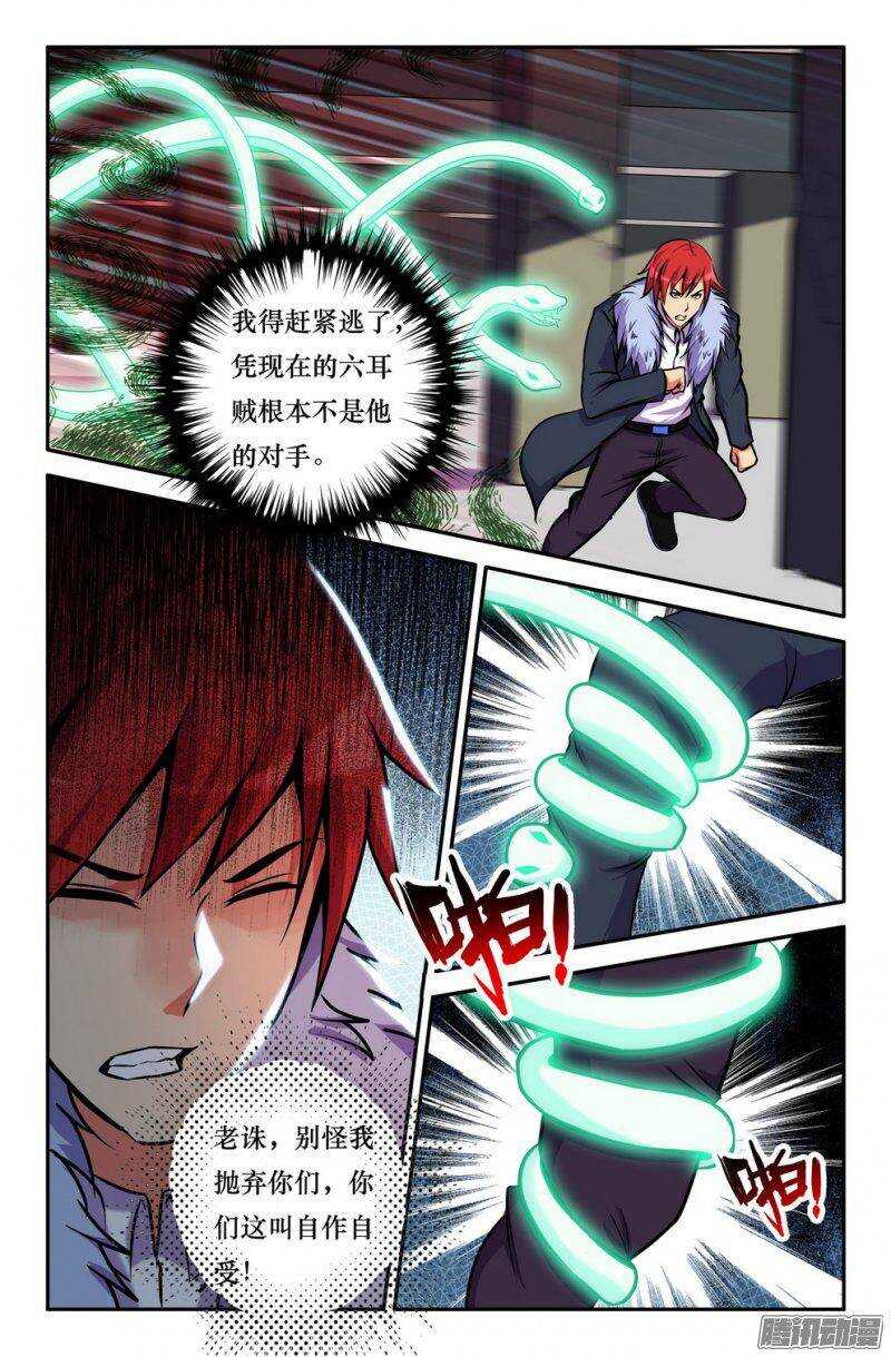 《大猿神》155 美美危险了！ 第2页