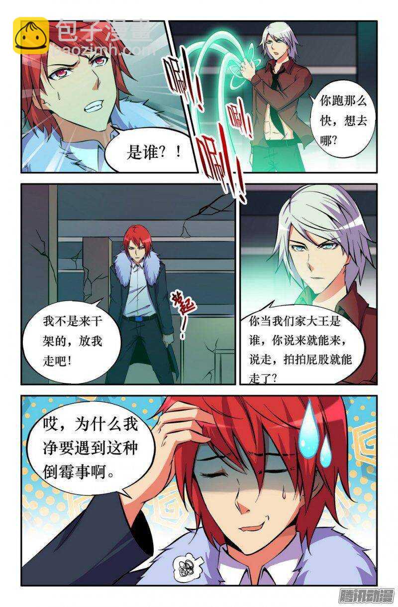 《大猿神》155 美美危险了！ 第4页