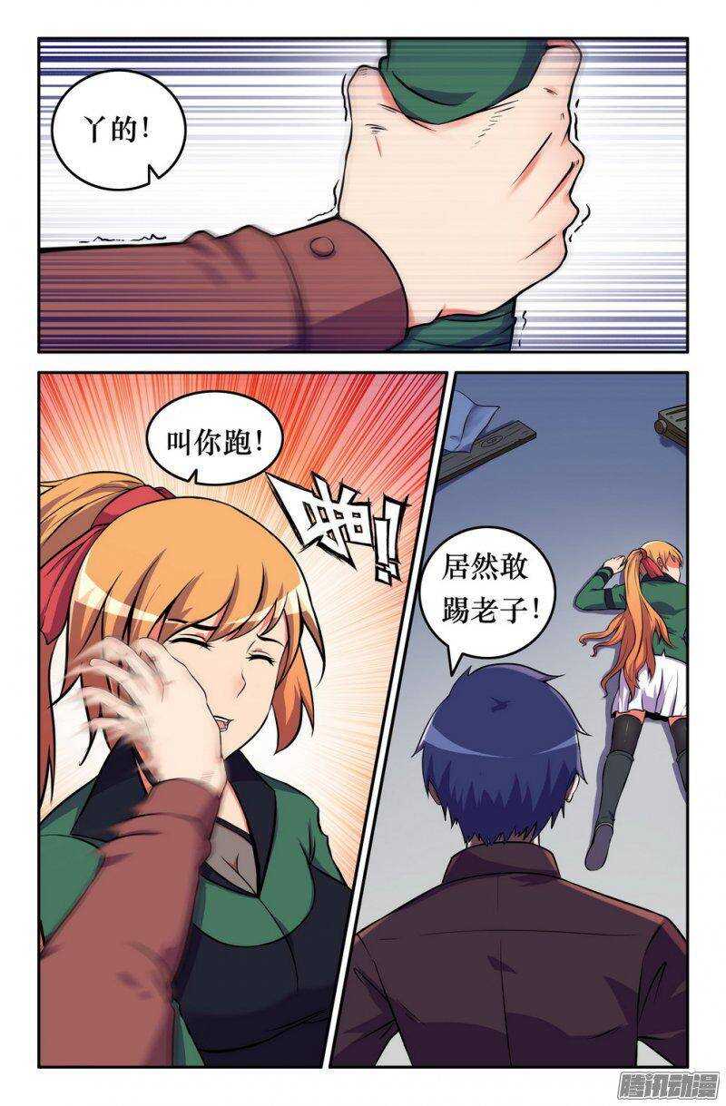 《大猿神》155 美美危险了！ 第8页