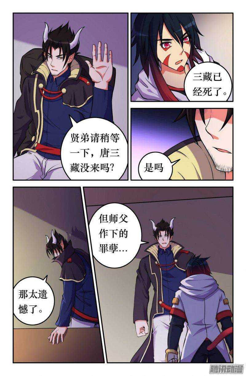 《大猿神》154 一言不合 第5页