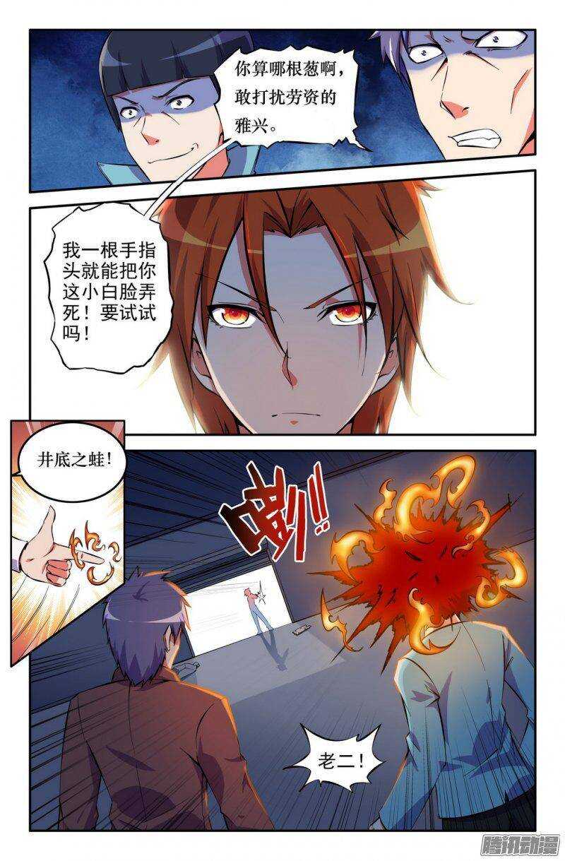 《大猿神》156 妖火狻猊 第2页
