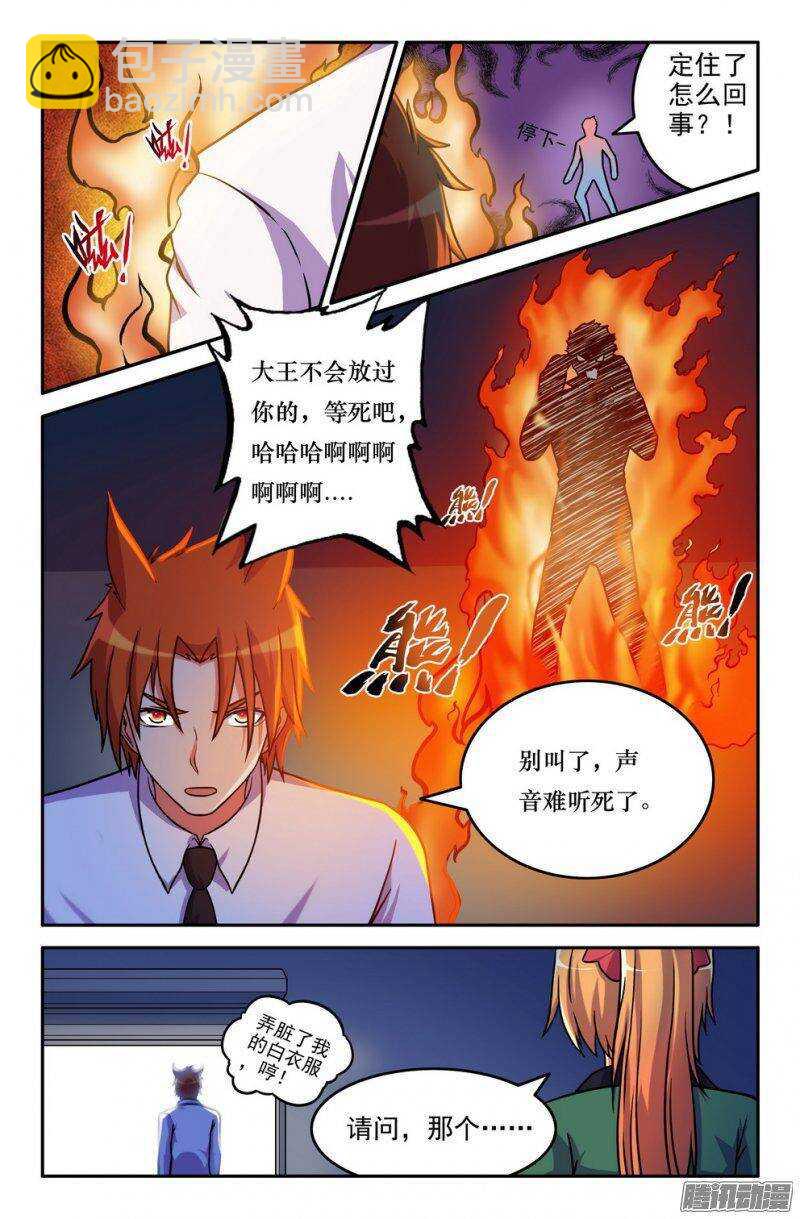 《大猿神》156 妖火狻猊 第5页