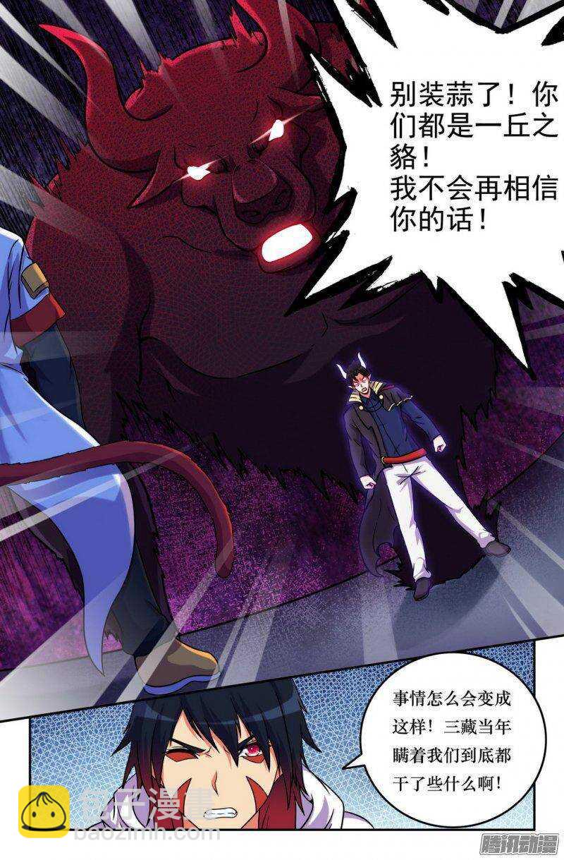 《大猿神》156 妖火狻猊 第8页
