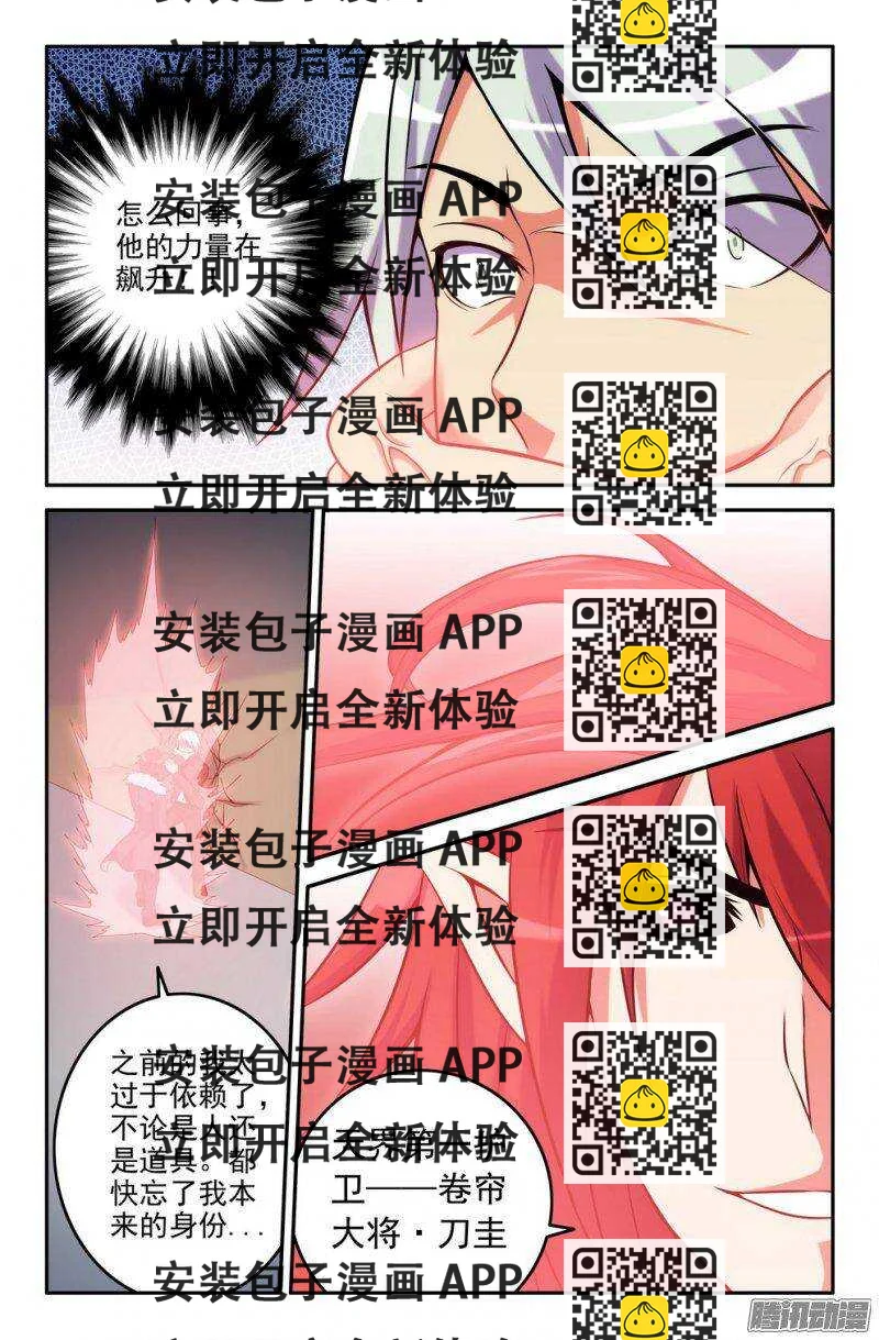 《大猿神》159 刀圭觉醒 第2页