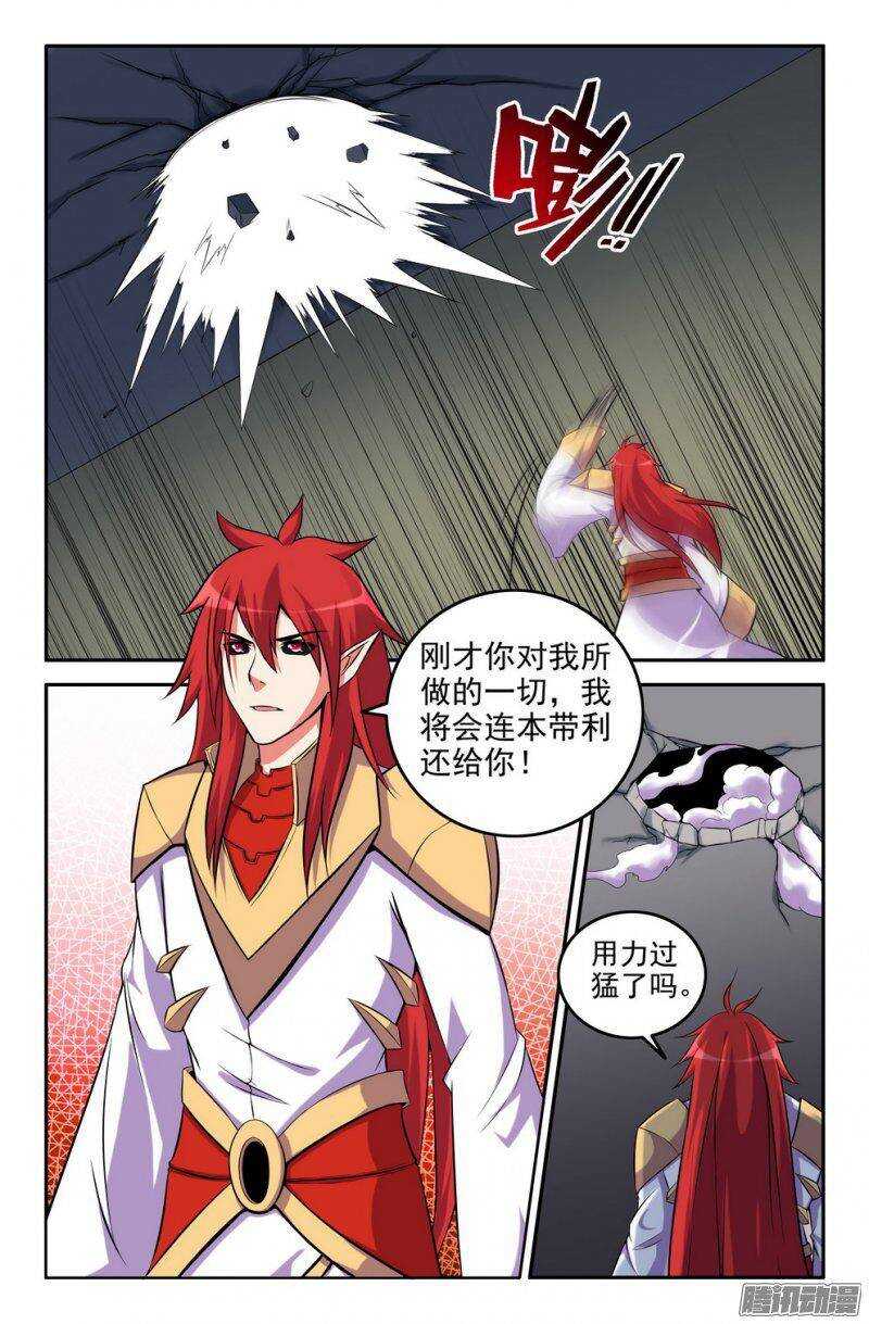 《大猿神》159 刀圭觉醒 第3页