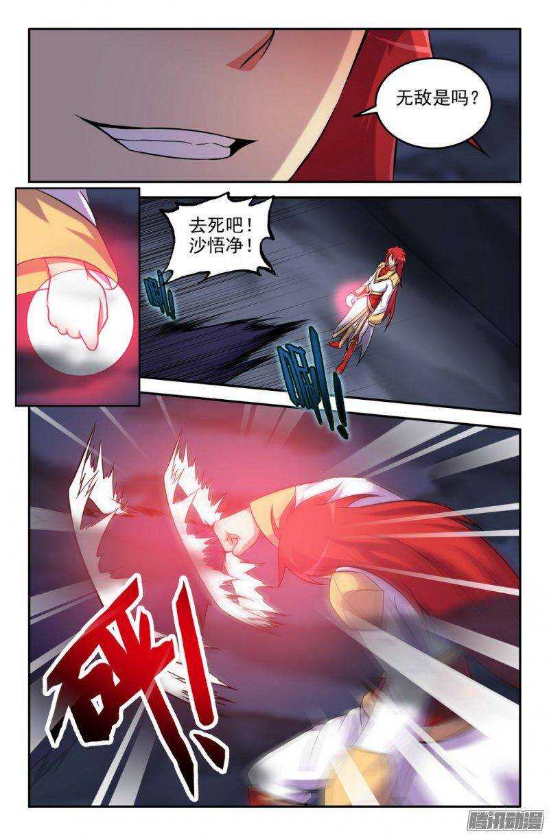 《大猿神》159 刀圭觉醒 第6页