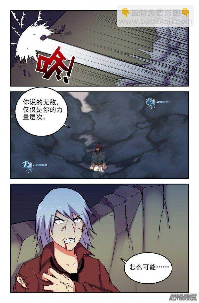《大猿神》159 刀圭觉醒 第7页