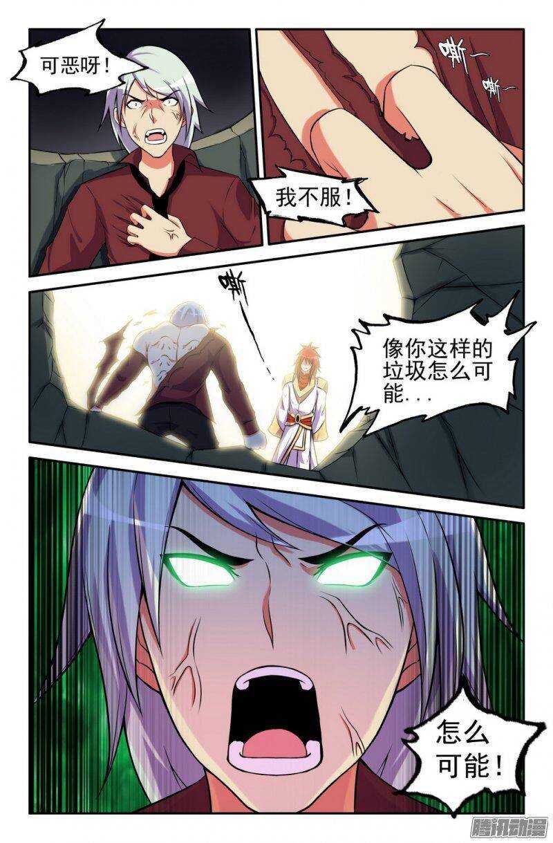 《大猿神》160 半妖 第1页