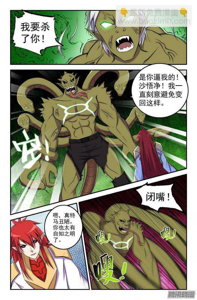 《大猿神》160 半妖 第2页