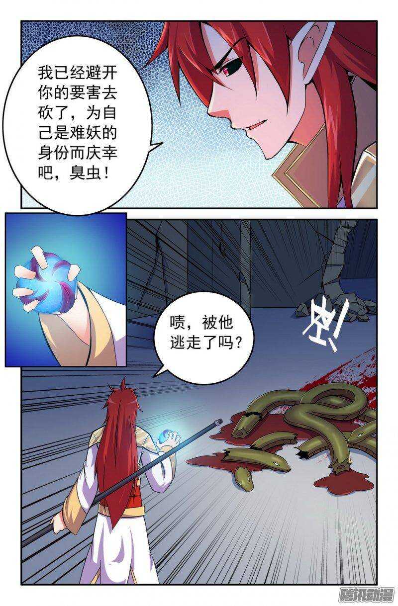 《大猿神》160 半妖 第5页