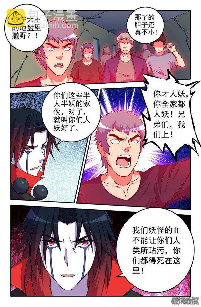 《大猿神》160 半妖 第8页