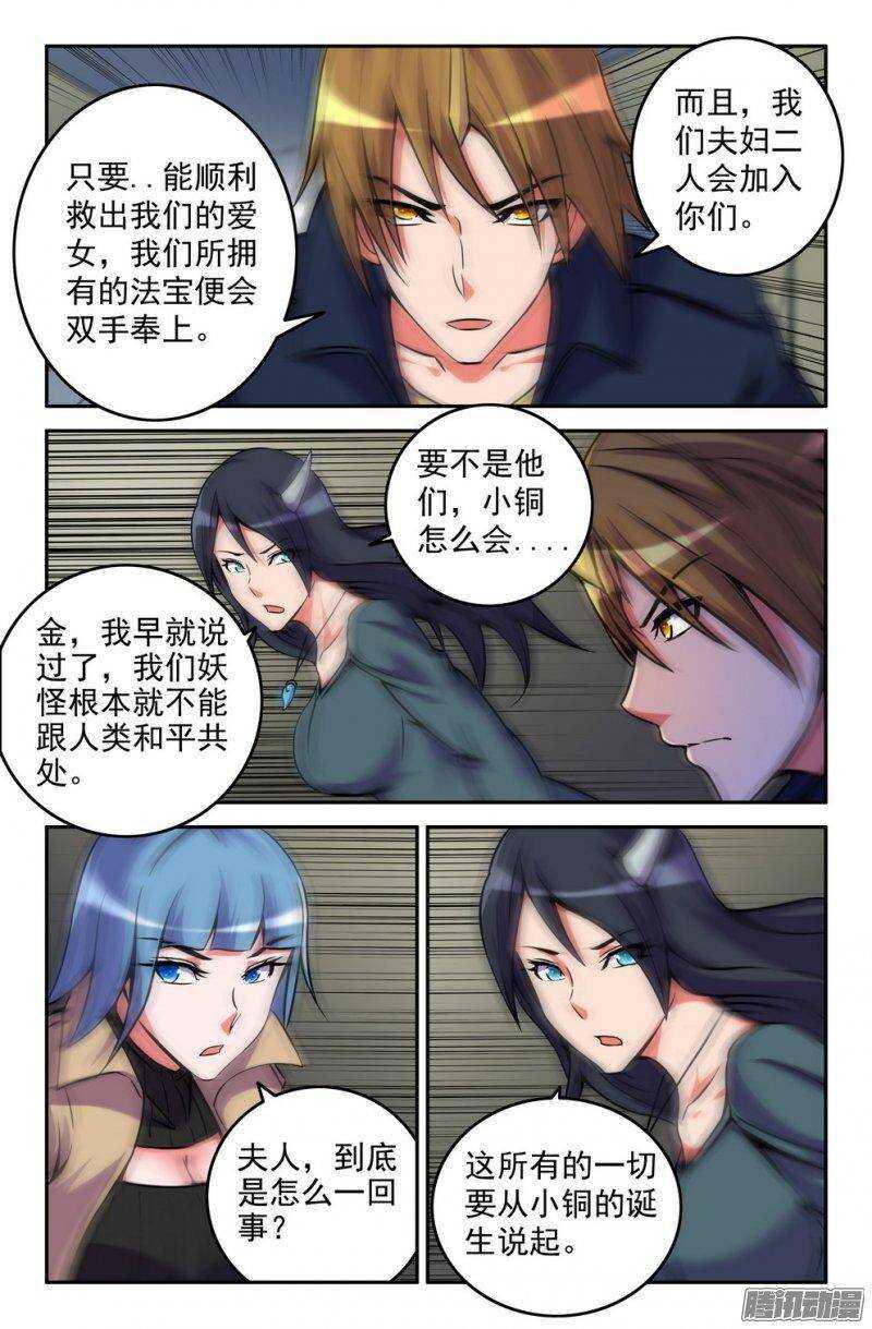 《大猿神》161 及时 第10页