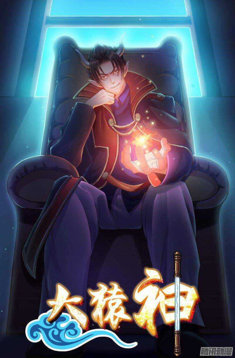 《大猿神》161 及时 第1页