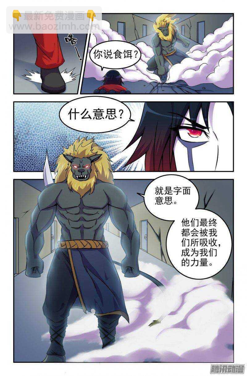 《大猿神》161 及时 第2页