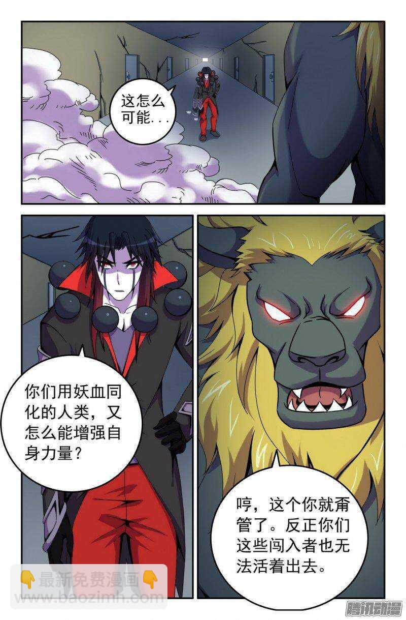 《大猿神》161 及时 第3页