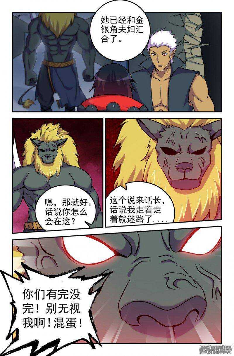 《大猿神》161 及时 第6页