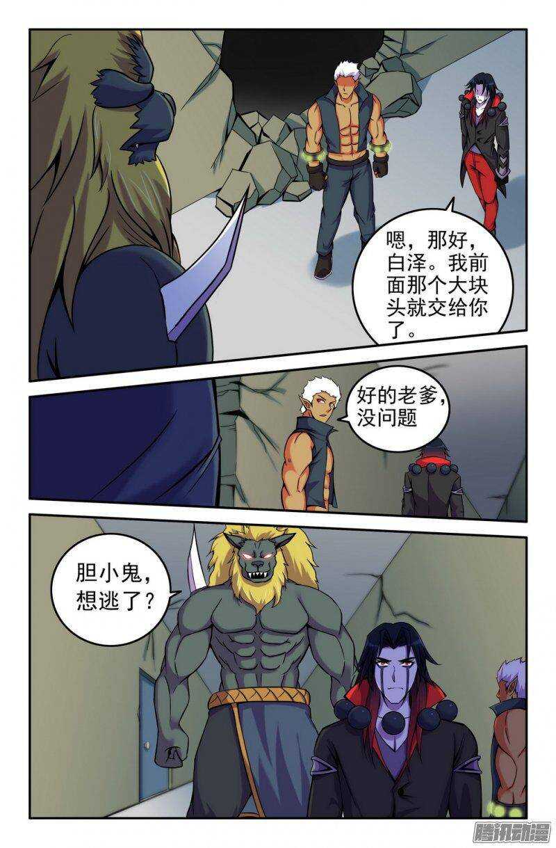 《大猿神》161 及时 第7页