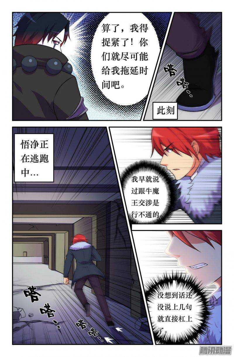 《大猿神》155 美美危险了！ 第1页