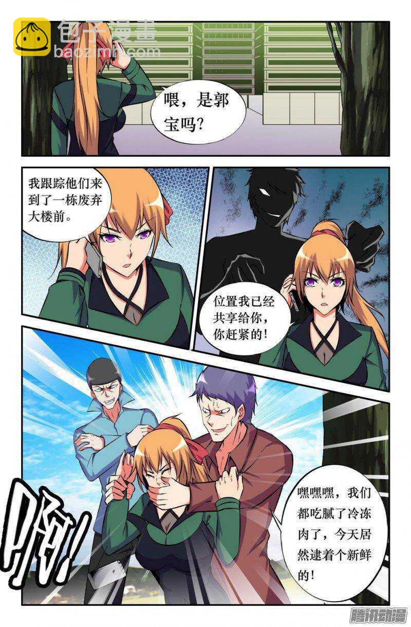 《大猿神》155 美美危险了！ 第5页