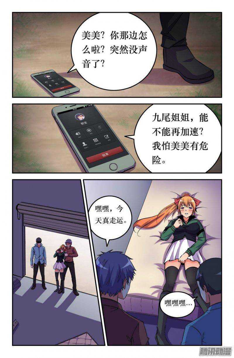 《大猿神》155 美美危险了！ 第6页