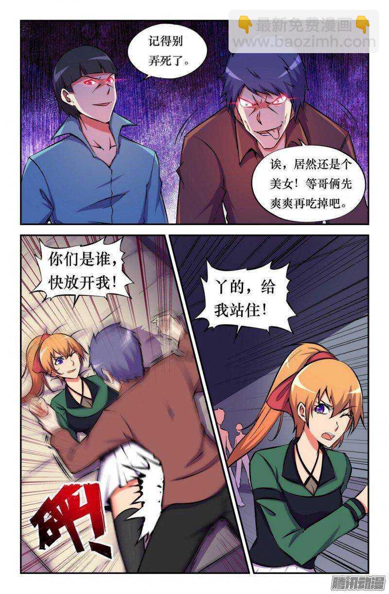 《大猿神》155 美美危险了！ 第7页