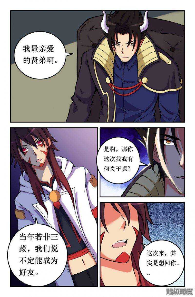 《大猿神》154 一言不合 第4页