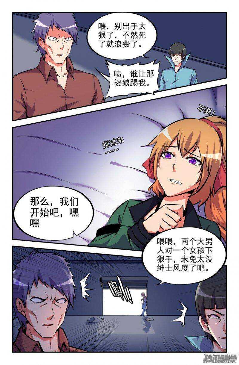 《大猿神》156 妖火狻猊 第1页