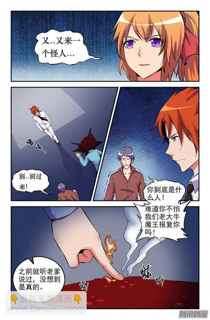 《大猿神》156 妖火狻猊 第3页