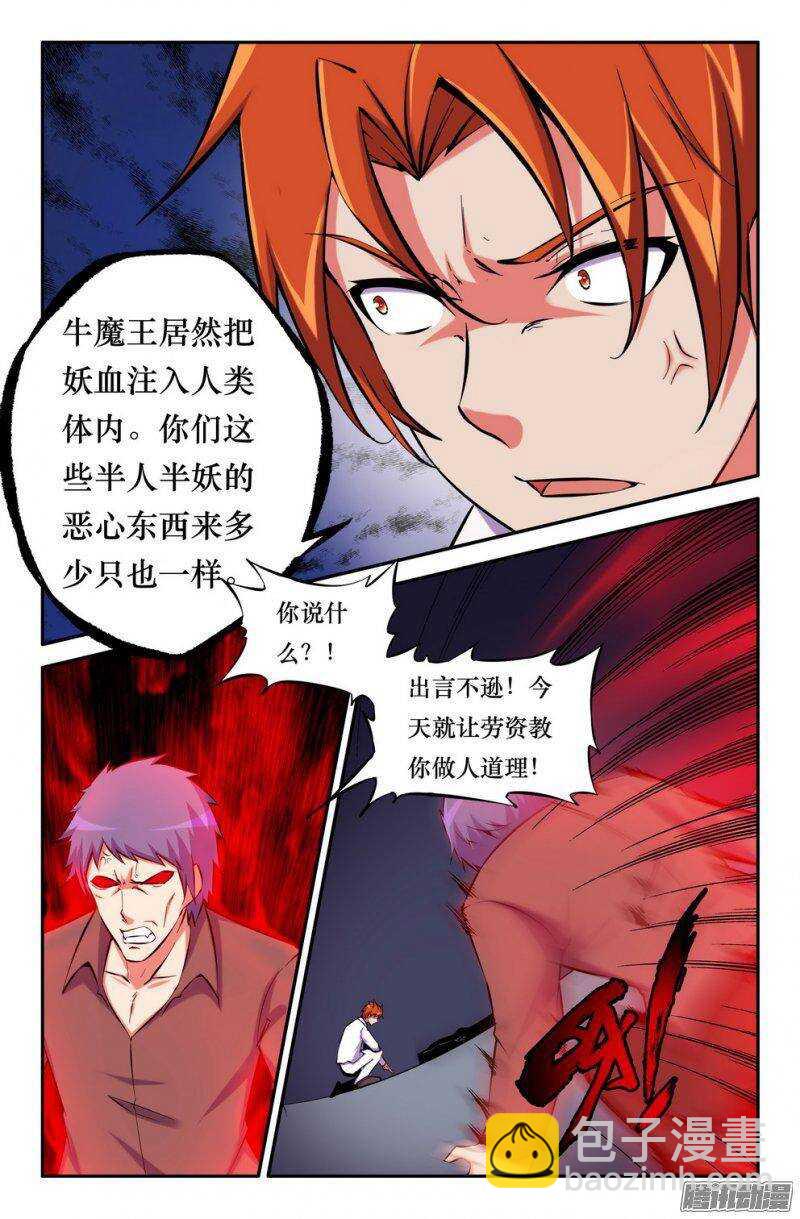 《大猿神》156 妖火狻猊 第4页